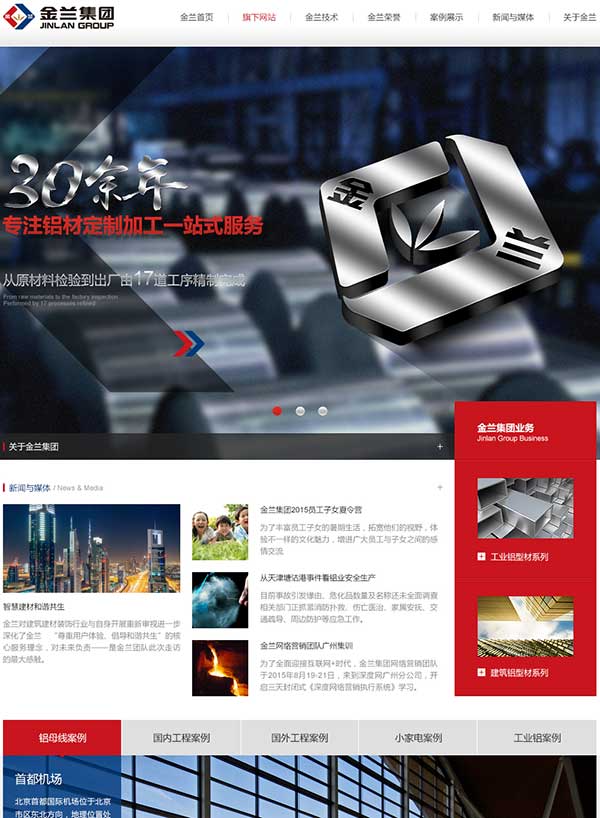 金兰铝业品牌网站建设案例