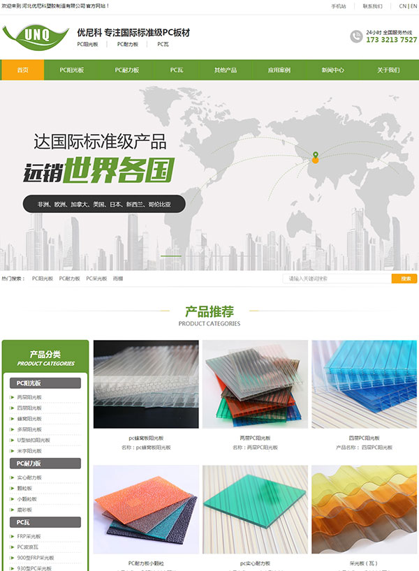 优尼科塑胶制造营销网站建设案例