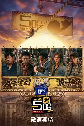奔跑吧 第12季 海报